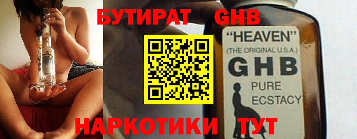 БУТИРАТ оксибутират Кореновск