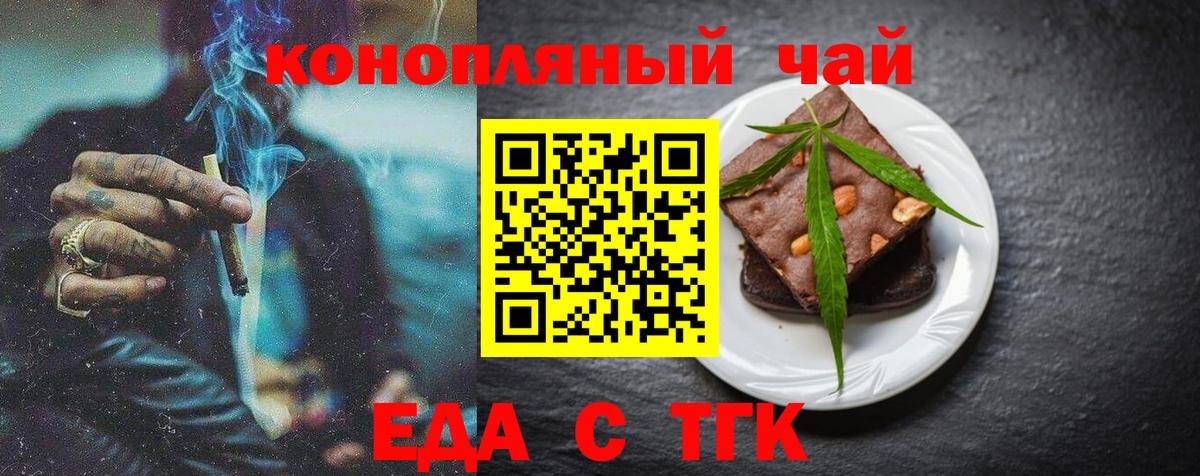 Печенье с ТГК конопля  Вход с VPN  Кореновск 