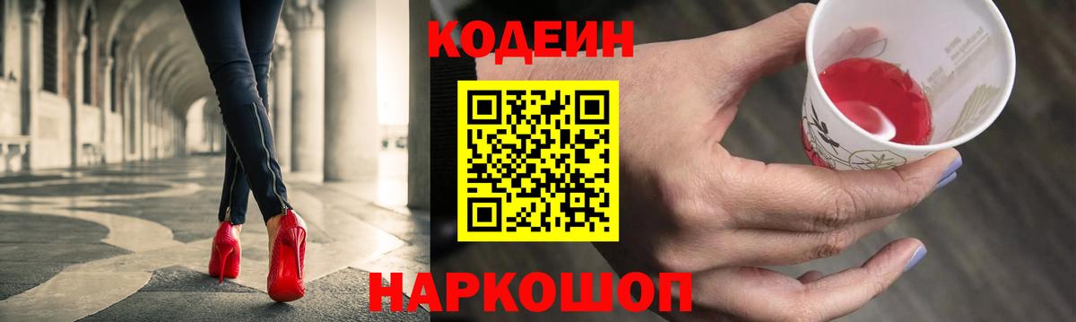 Кодеиновый сироп Lean напиток Lean (лин)  Вход с VPN  Кореновск 