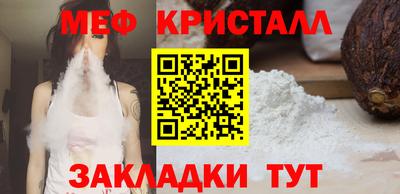мяу мяу кристалл Волжск
