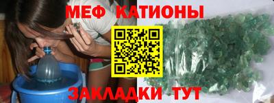 мяу мяу кристалл Волжск