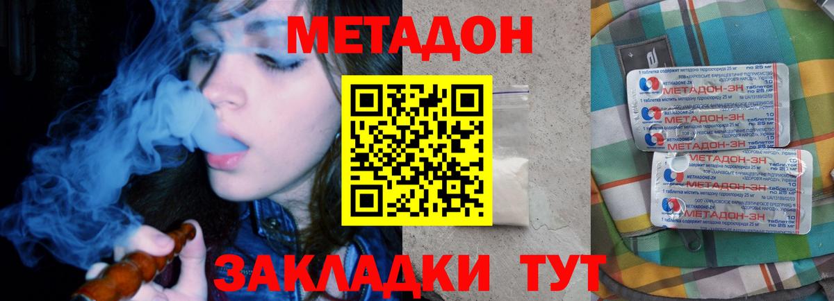 Кореновск  МЕТАДОН белоснежный  Вход с VPN 