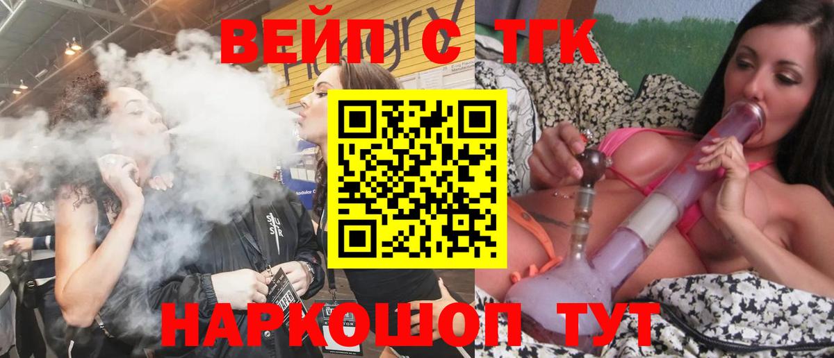 Дистиллят ТГК вейп  Дистиллят ТГК жижа  Вход с VPN  дарнет шоп  Кореновск 